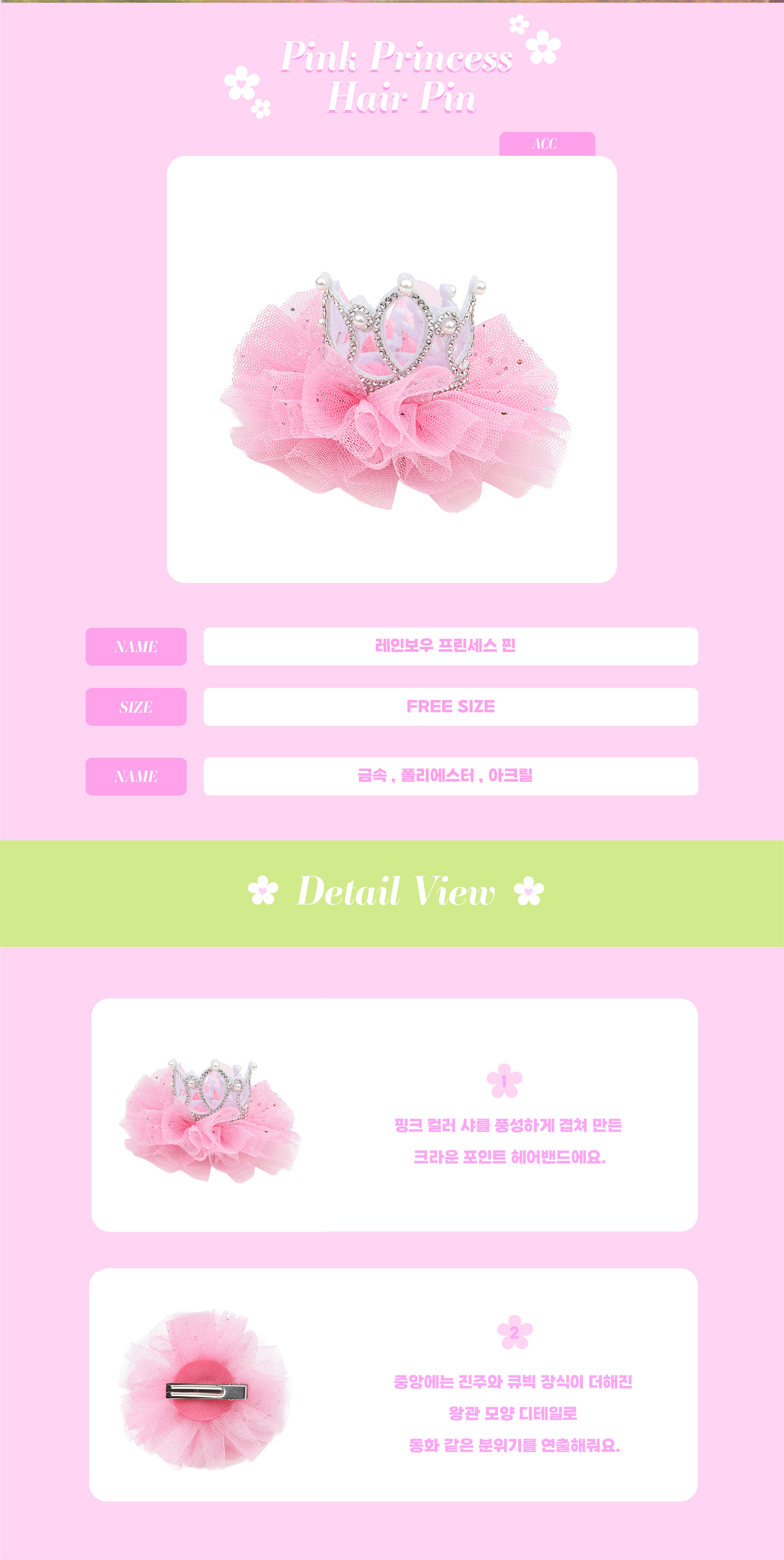 26SS 1-3차 P61DG5061 핑크 프린세스 핀-02.jpg